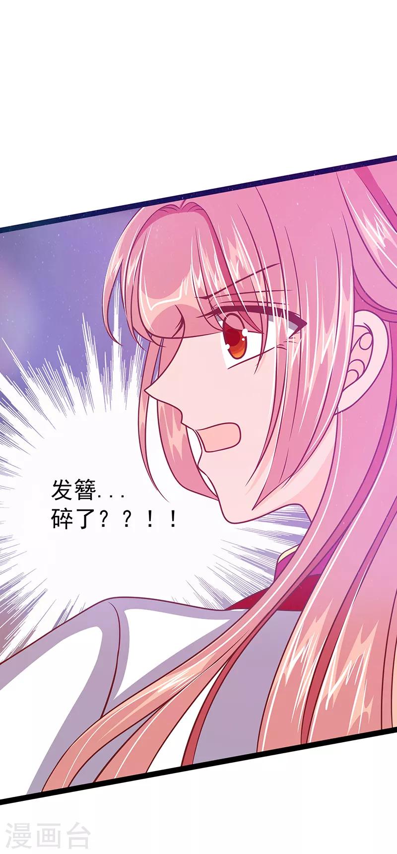 《霸道冥王恋上她》第40话 雨雨有危险！ 第32页