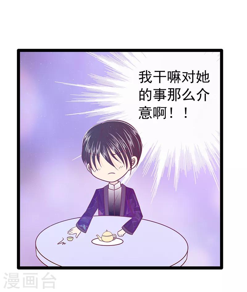 《霸道冥王恋上她》第40话 雨雨有危险！ 第3页