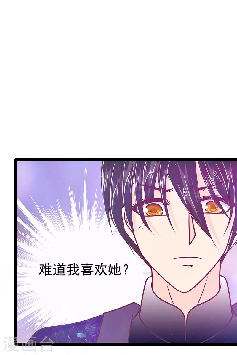 《霸道冥王恋上她》第40话 雨雨有危险！ 第4页