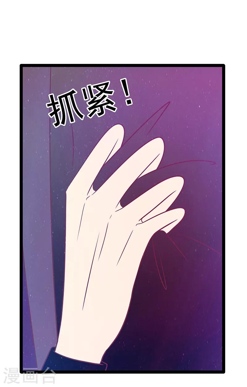 《霸道冥王恋上她》第40话 雨雨有危险！ 第7页