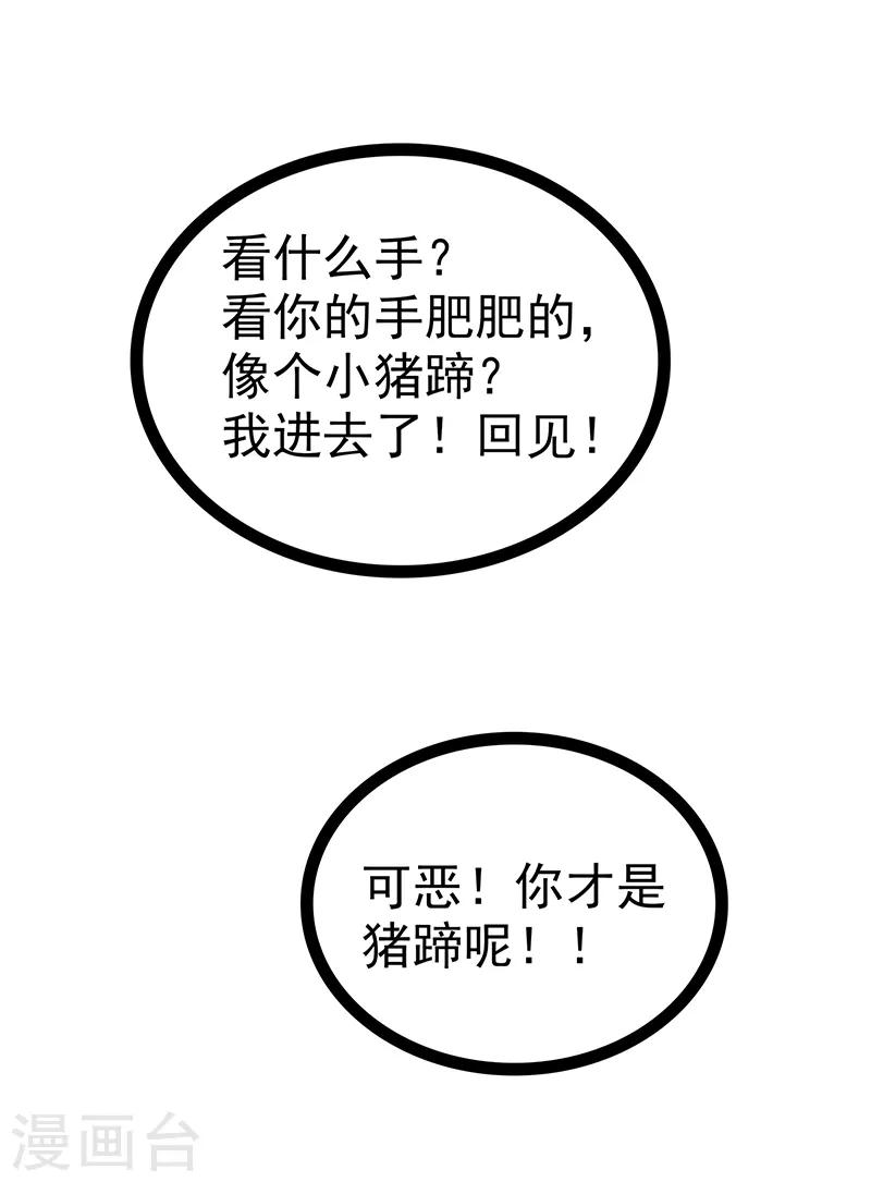 《霸道冥王恋上她》第38话 他的救命恩人是我爸？ 第10页