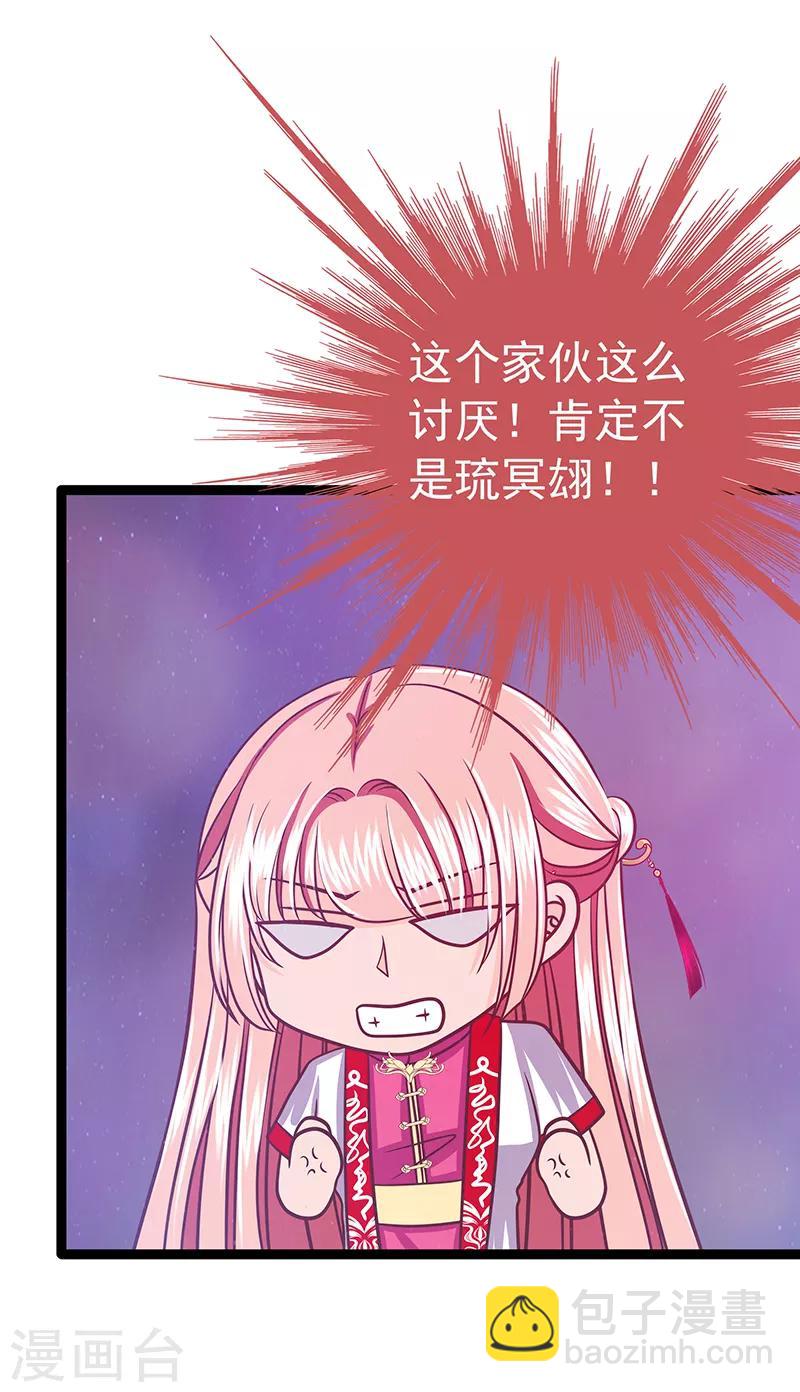 《霸道冥王恋上她》第38话 他的救命恩人是我爸？ 第11页
