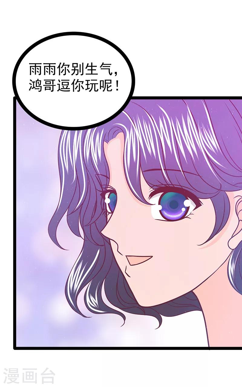 《霸道冥王恋上她》第38话 他的救命恩人是我爸？ 第12页