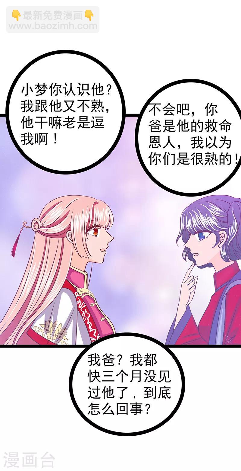 《霸道冥王恋上她》第38话 他的救命恩人是我爸？ 第13页