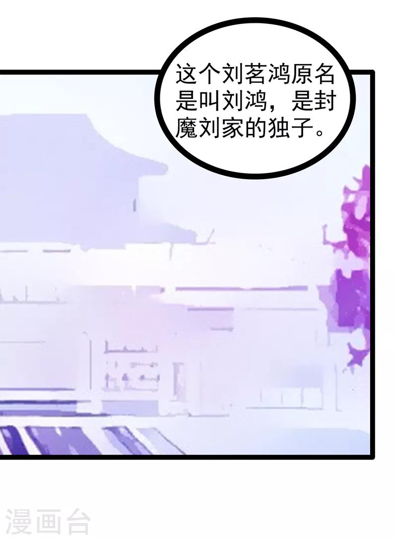 《霸道冥王恋上她》第38话 他的救命恩人是我爸？ 第15页