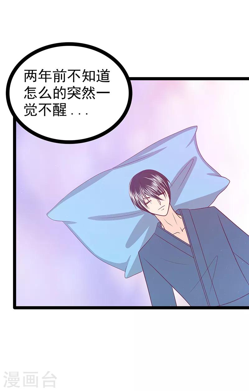 《霸道冥王恋上她》第38话 他的救命恩人是我爸？ 第16页