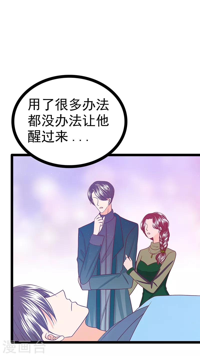 《霸道冥王恋上她》第38话 他的救命恩人是我爸？ 第17页