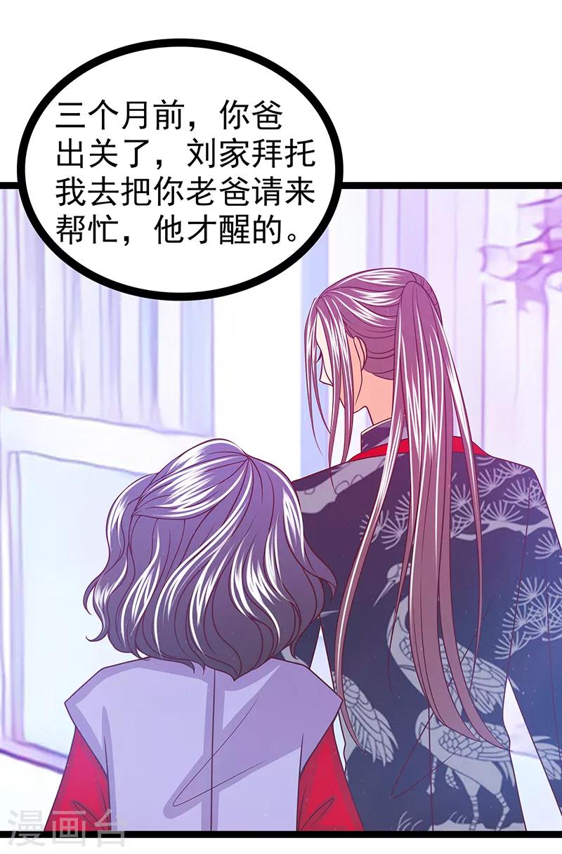 《霸道冥王恋上她》第38话 他的救命恩人是我爸？ 第18页