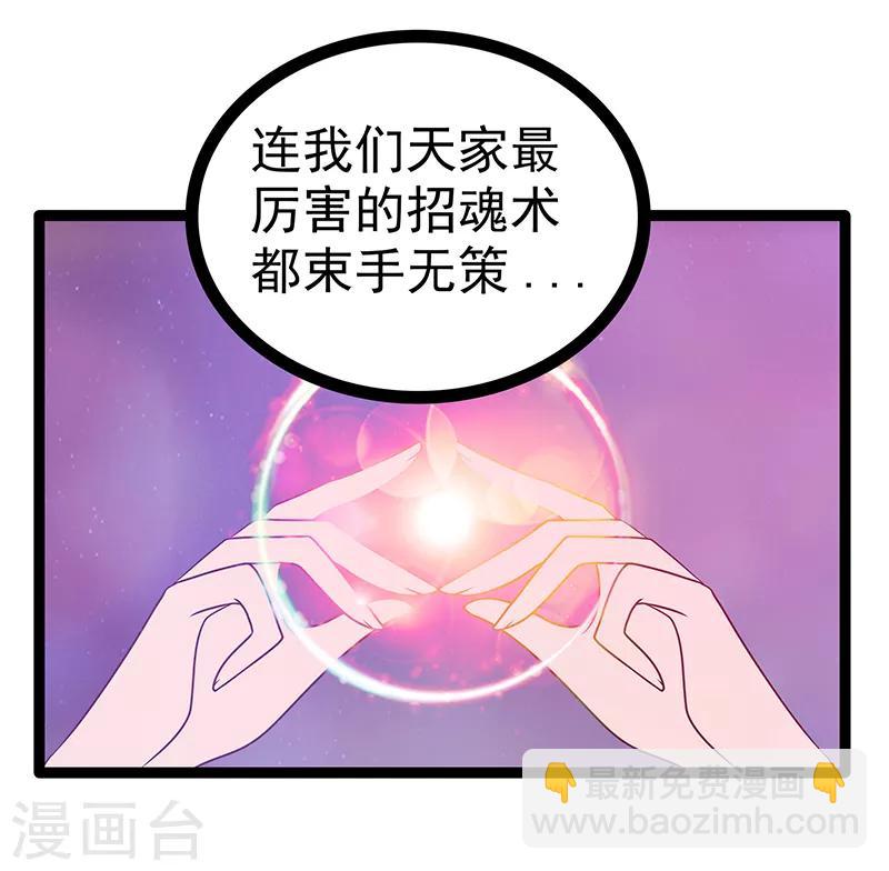 《霸道冥王恋上她》第38话 他的救命恩人是我爸？ 第19页