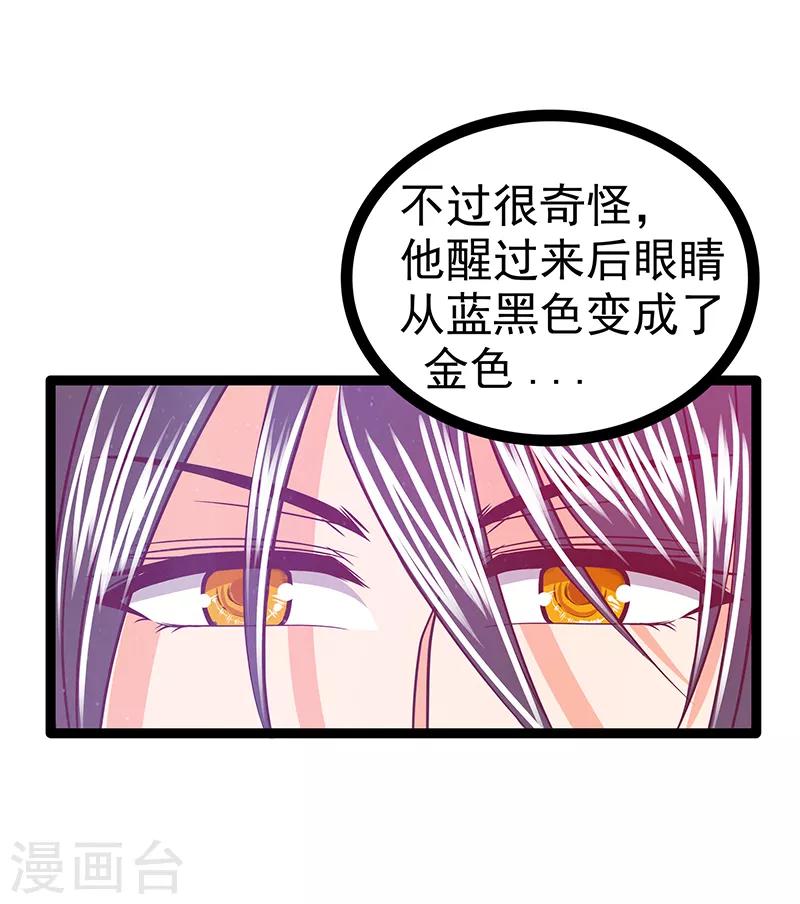 《霸道冥王恋上她》第38话 他的救命恩人是我爸？ 第20页
