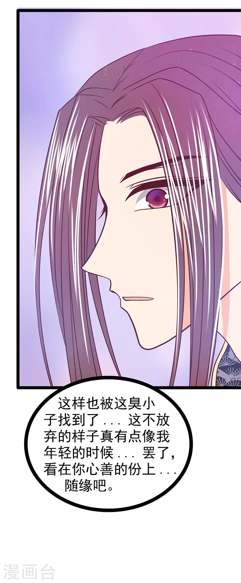 《霸道冥王恋上她》第38话 他的救命恩人是我爸？ 第22页
