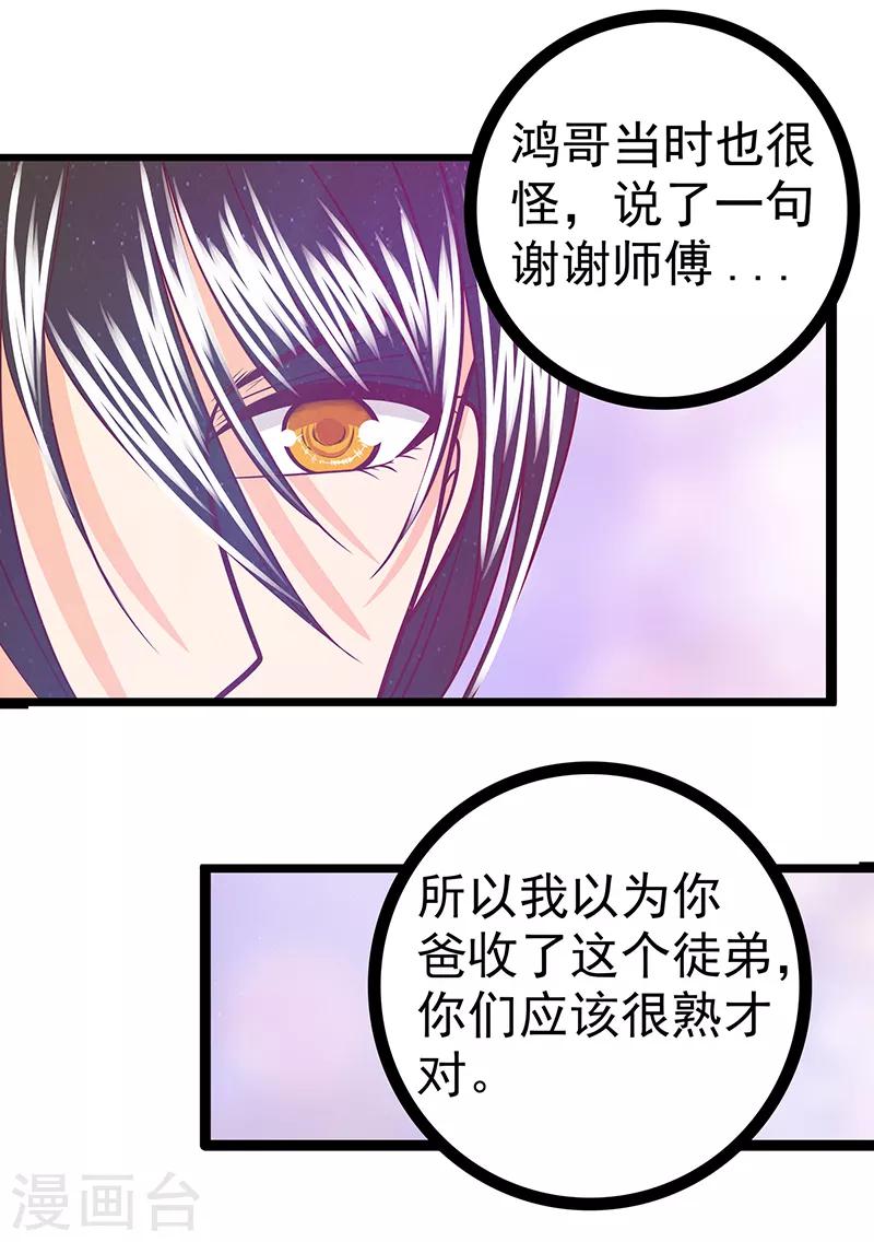 《霸道冥王恋上她》第38话 他的救命恩人是我爸？ 第23页