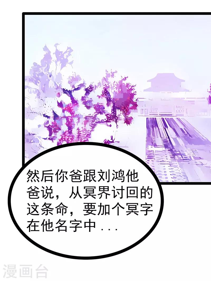 《霸道冥王恋上她》第38话 他的救命恩人是我爸？ 第24页