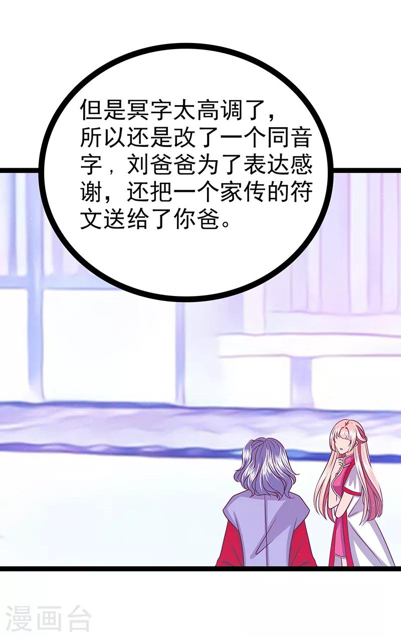 《霸道冥王恋上她》第38话 他的救命恩人是我爸？ 第25页