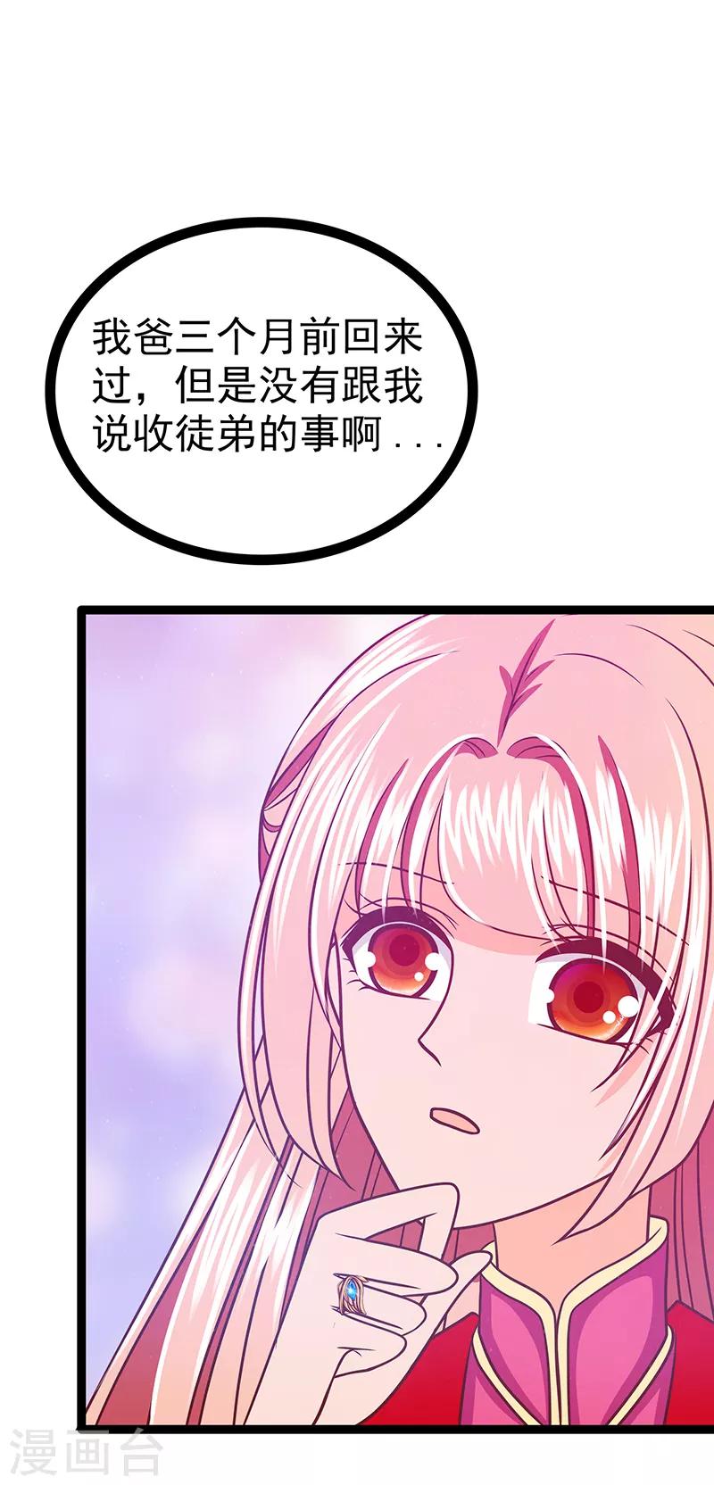 《霸道冥王恋上她》第38话 他的救命恩人是我爸？ 第26页