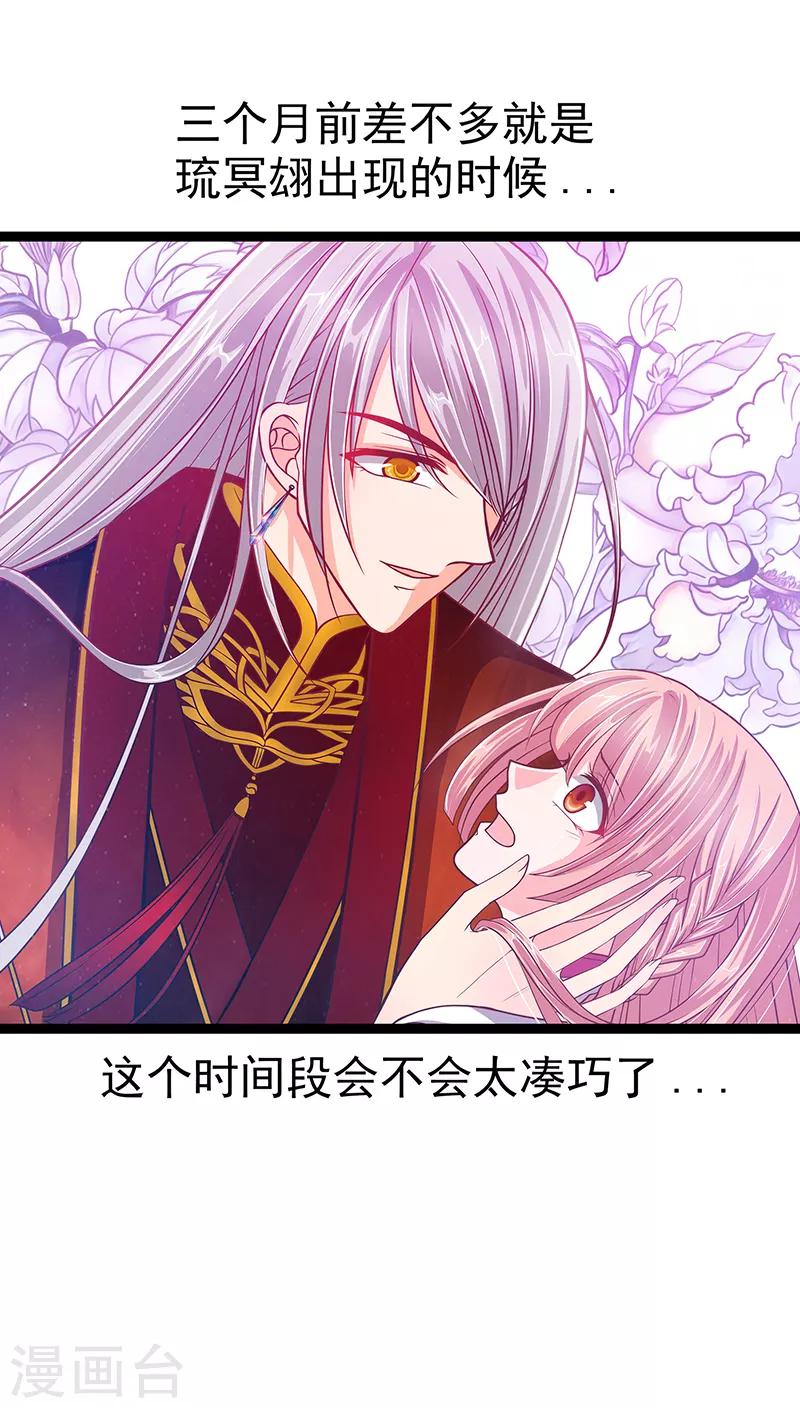 《霸道冥王恋上她》第38话 他的救命恩人是我爸？ 第27页