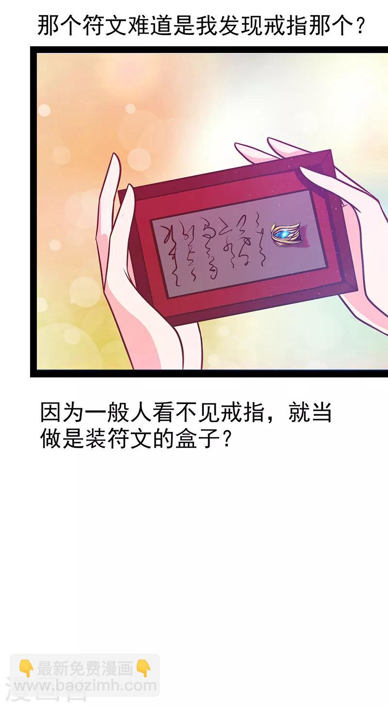 《霸道冥王恋上她》第38话 他的救命恩人是我爸？ 第28页