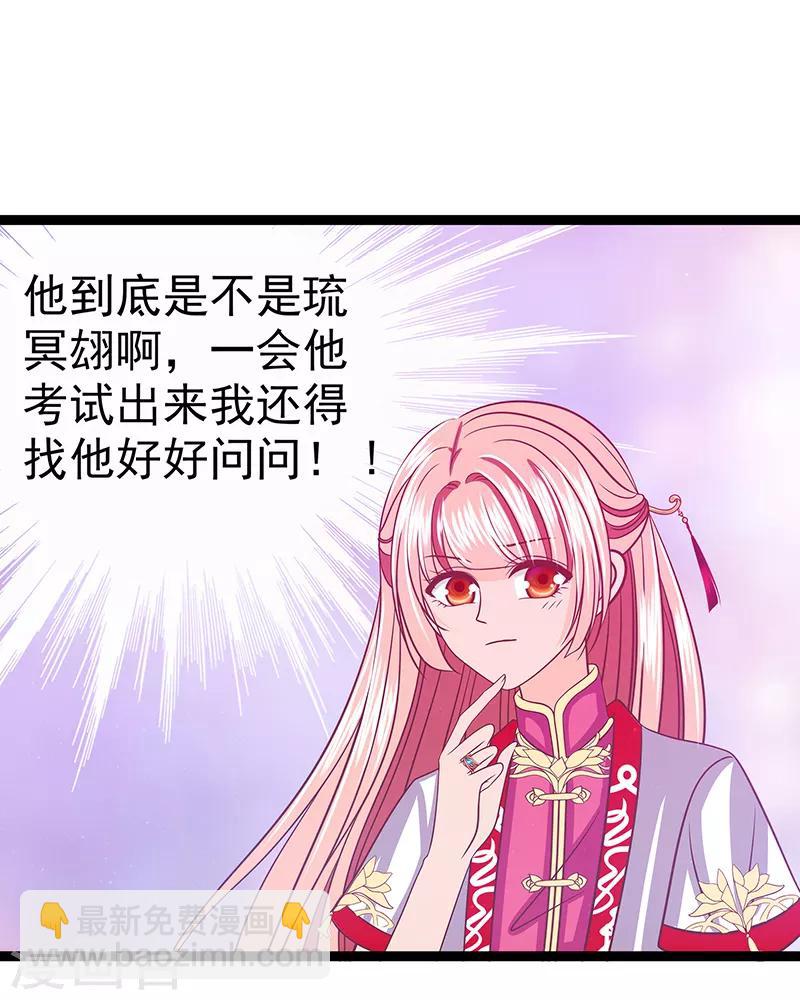 《霸道冥王恋上她》第38话 他的救命恩人是我爸？ 第29页