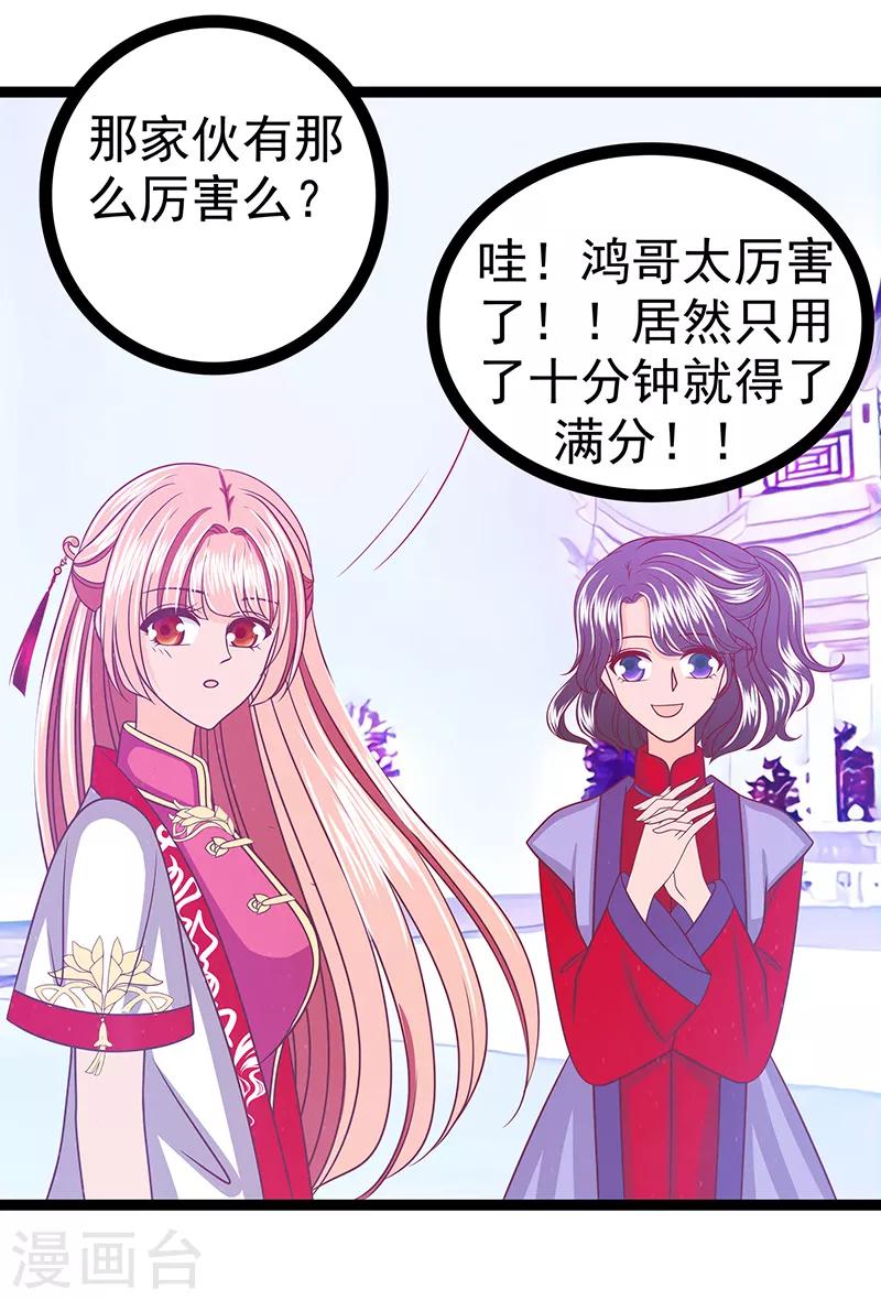 《霸道冥王恋上她》第38话 他的救命恩人是我爸？ 第31页