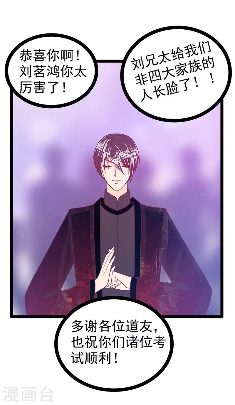 《霸道冥王恋上她》第38话 他的救命恩人是我爸？ 第32页