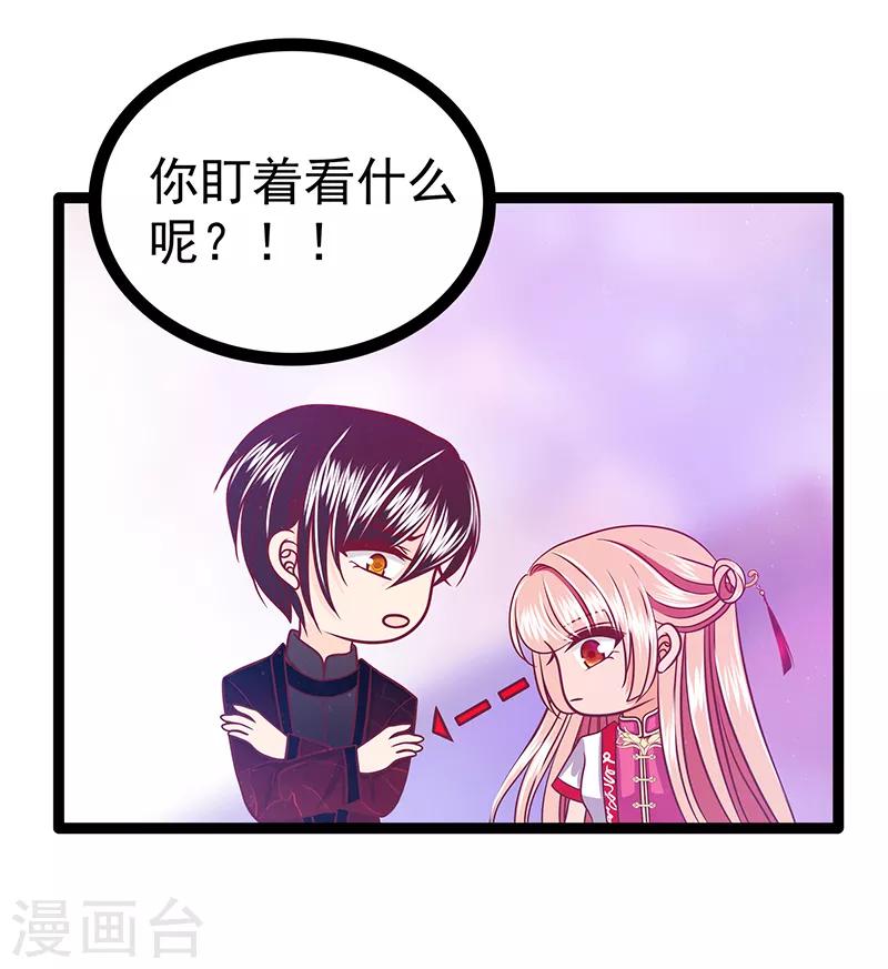 《霸道冥王恋上她》第38话 他的救命恩人是我爸？ 第3页