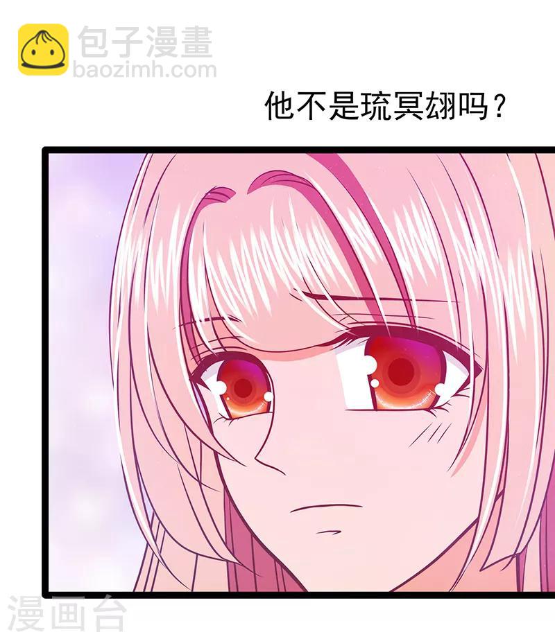 《霸道冥王恋上她》第38话 他的救命恩人是我爸？ 第5页