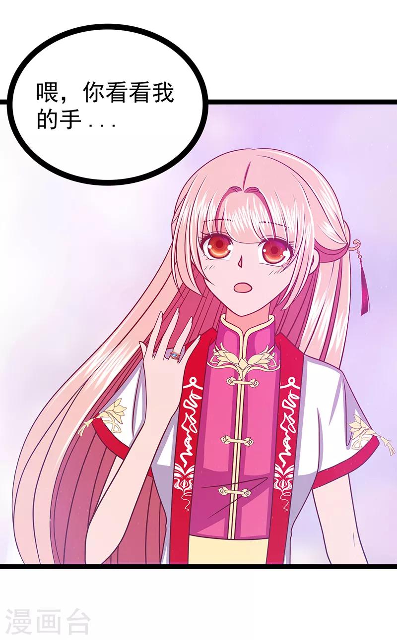 《霸道冥王恋上她》第38话 他的救命恩人是我爸？ 第7页