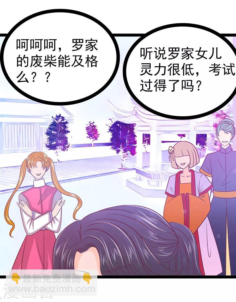 《霸道冥王恋上她》第39话 她想让我吃醋？ 第10页