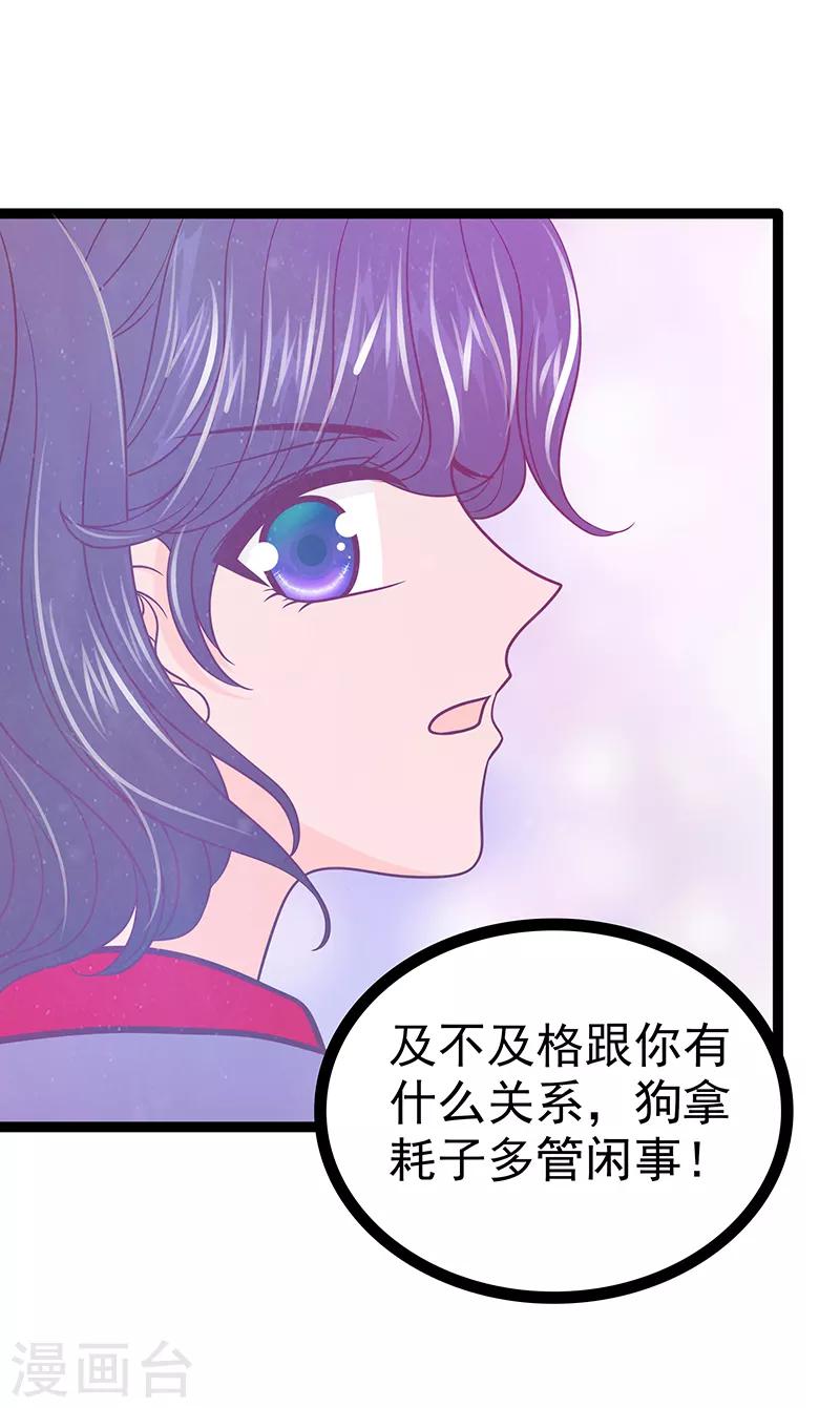 《霸道冥王恋上她》第39话 她想让我吃醋？ 第11页