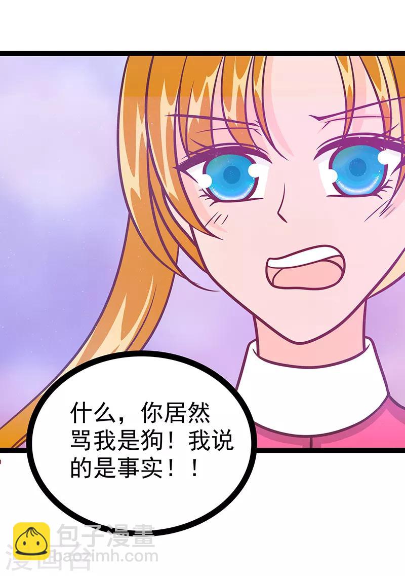 《霸道冥王恋上她》第39话 她想让我吃醋？ 第12页