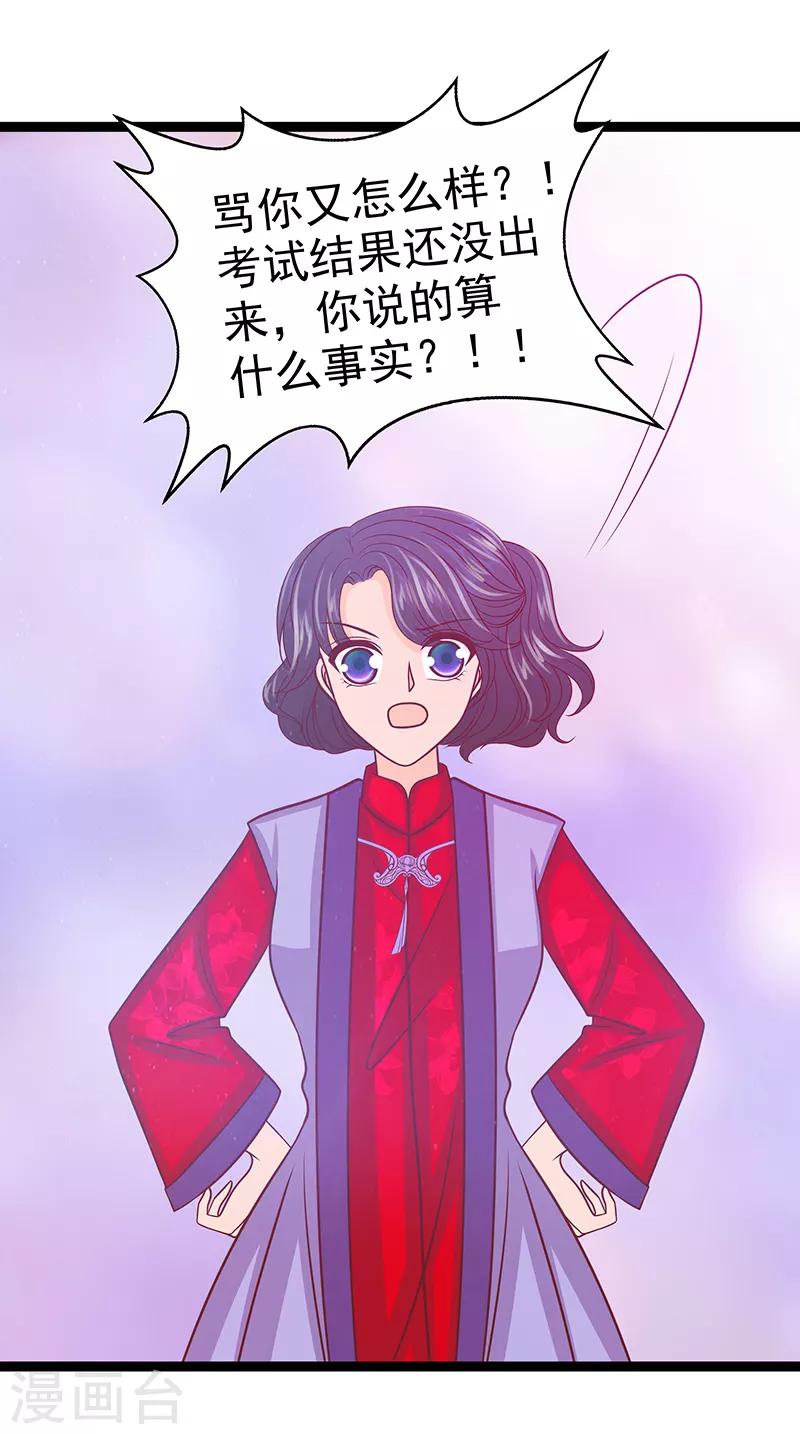 《霸道冥王恋上她》第39话 她想让我吃醋？ 第13页