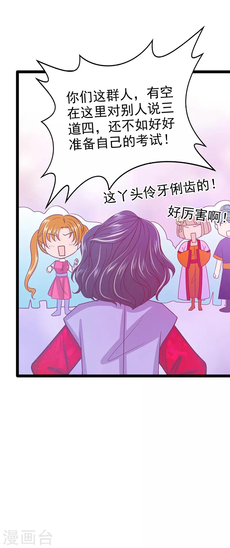 《霸道冥王恋上她》第39话 她想让我吃醋？ 第14页
