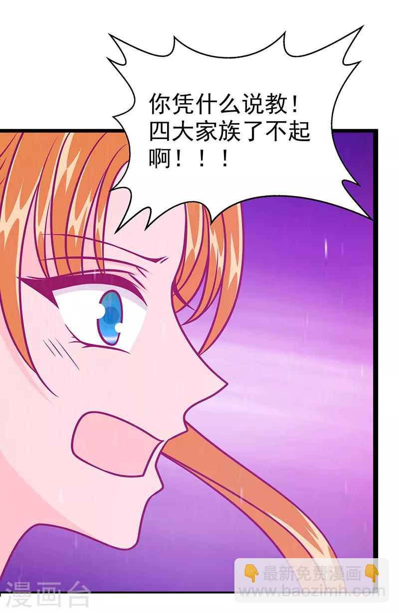 《霸道冥王恋上她》第39话 她想让我吃醋？ 第15页
