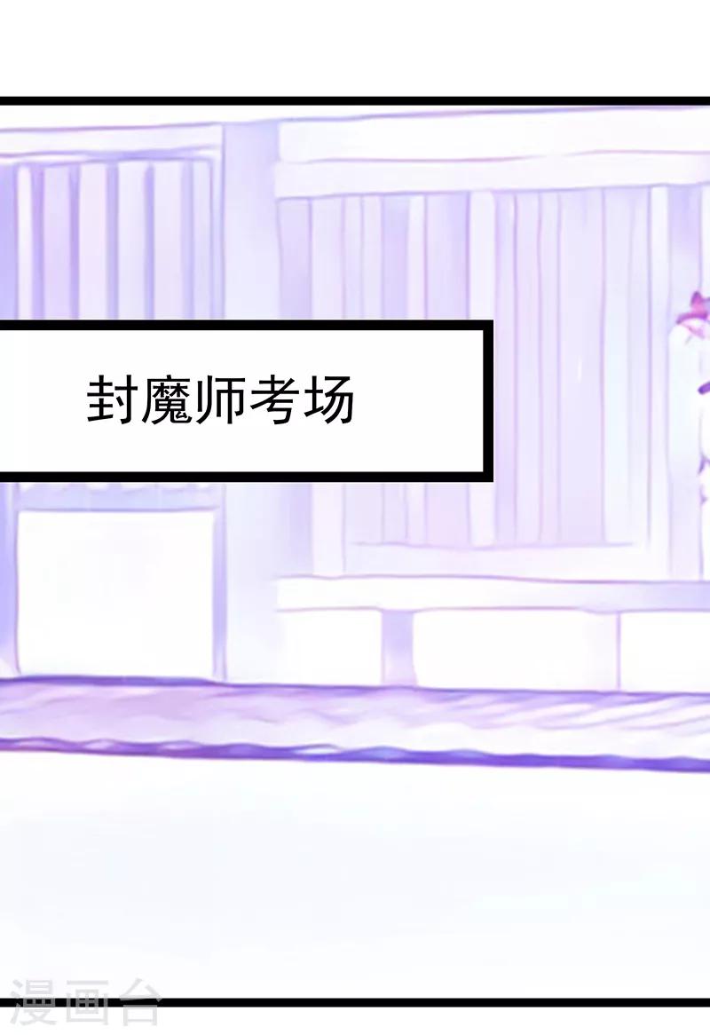 《霸道冥王恋上她》第39话 她想让我吃醋？ 第17页