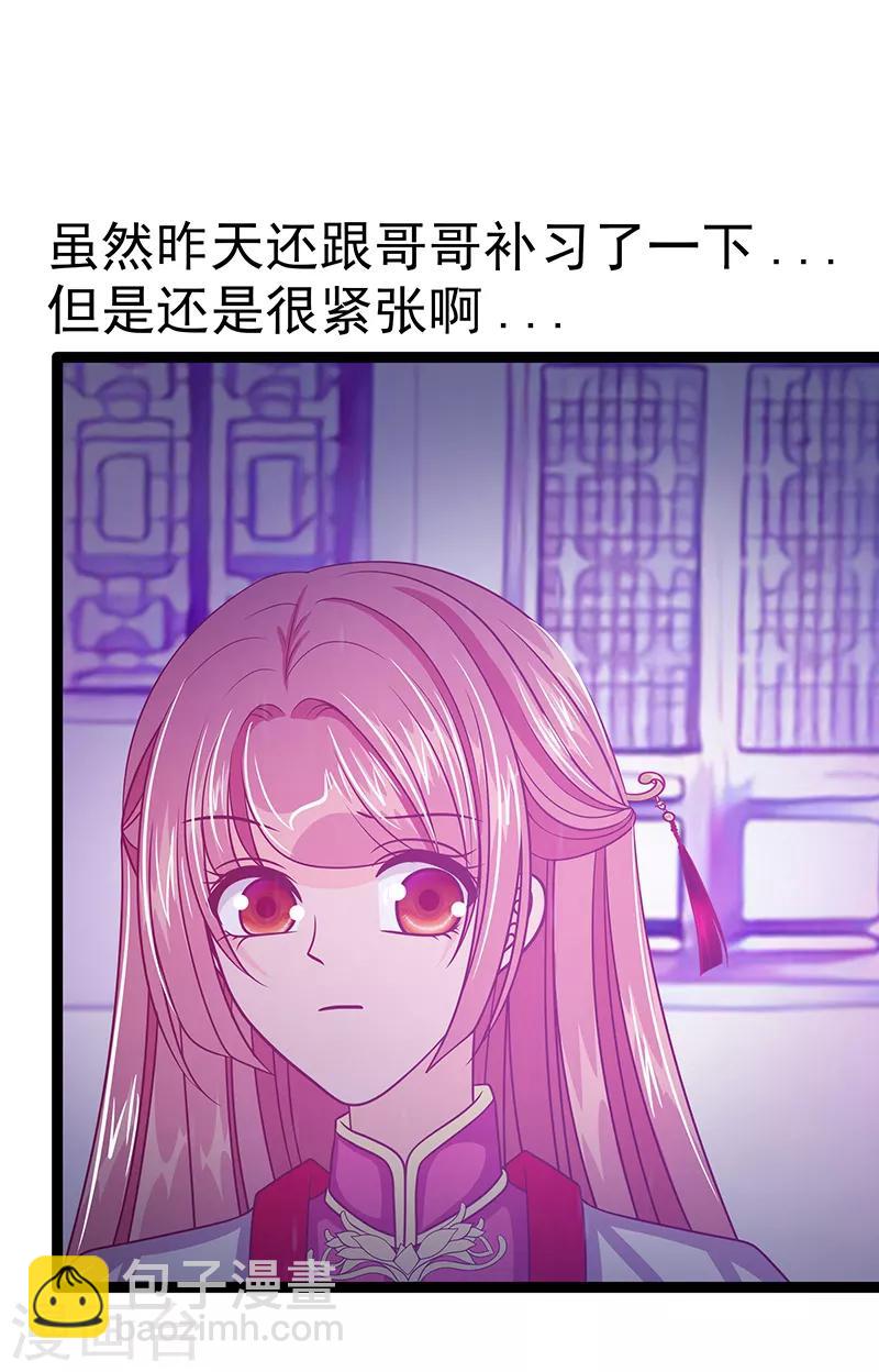 《霸道冥王恋上她》第39话 她想让我吃醋？ 第18页