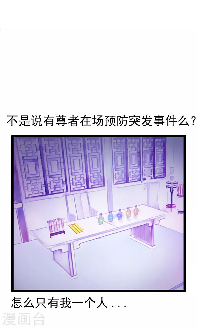 《霸道冥王恋上她》第39话 她想让我吃醋？ 第19页