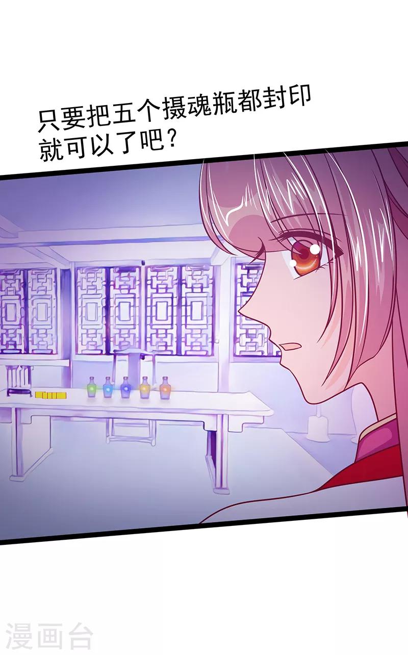 《霸道冥王恋上她》第39话 她想让我吃醋？ 第20页