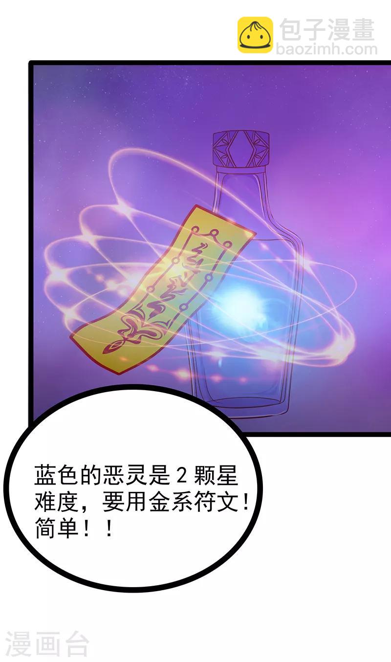《霸道冥王恋上她》第39话 她想让我吃醋？ 第23页