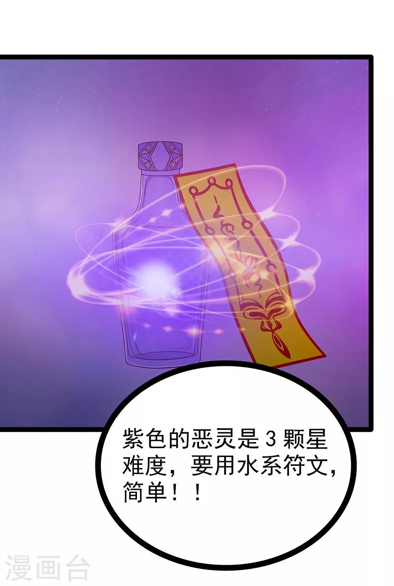 《霸道冥王恋上她》第39话 她想让我吃醋？ 第24页