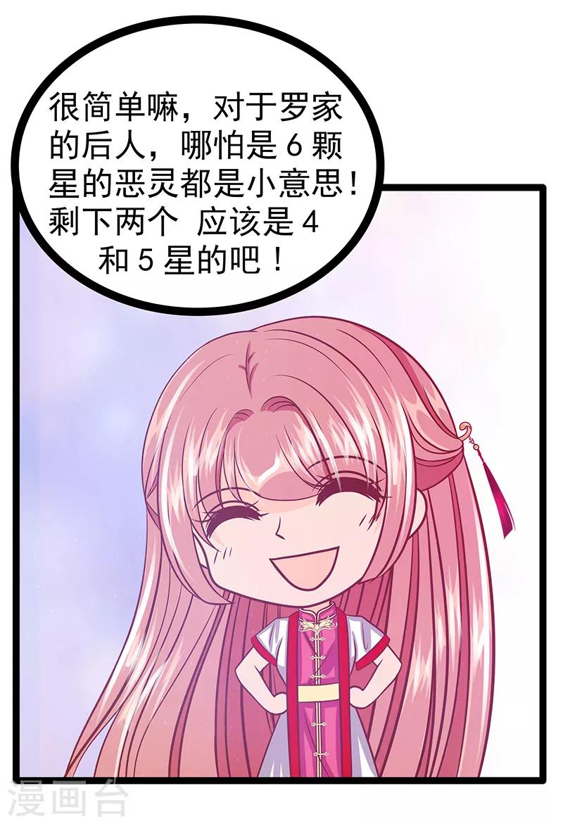 《霸道冥王恋上她》第39话 她想让我吃醋？ 第25页