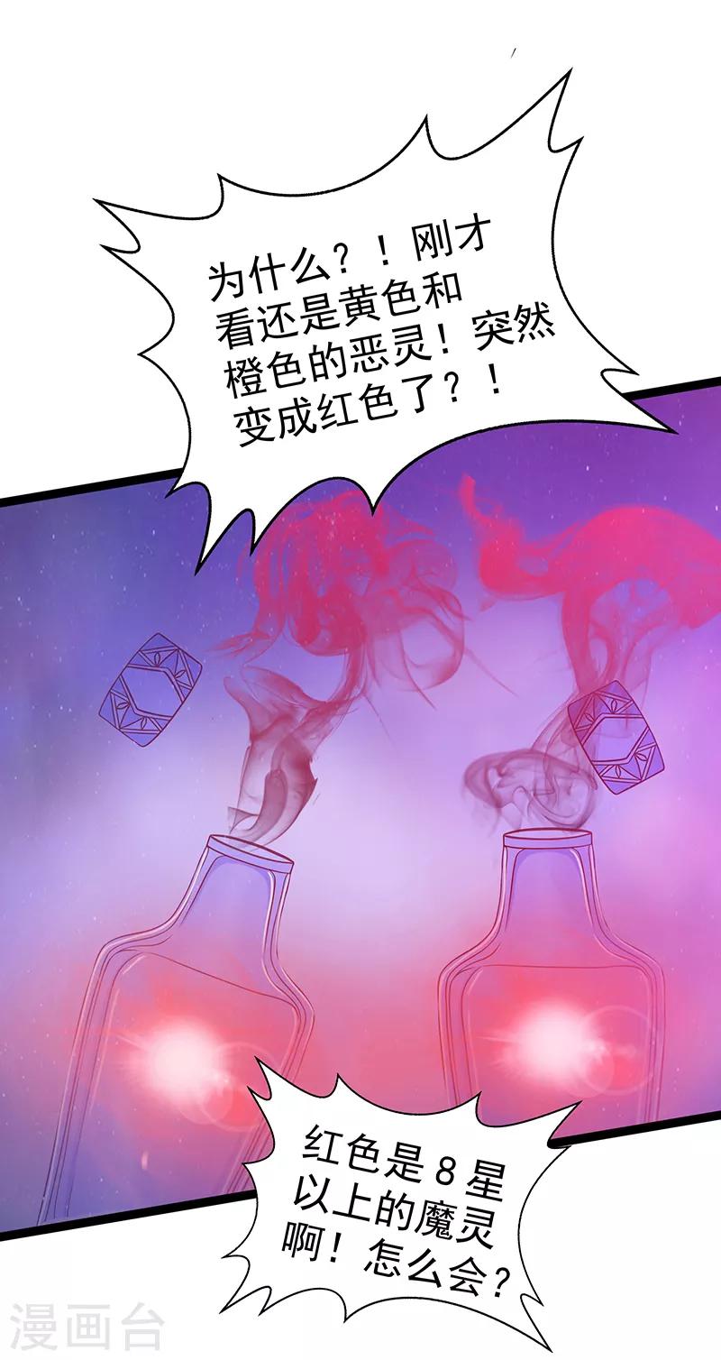 《霸道冥王恋上她》第39话 她想让我吃醋？ 第26页