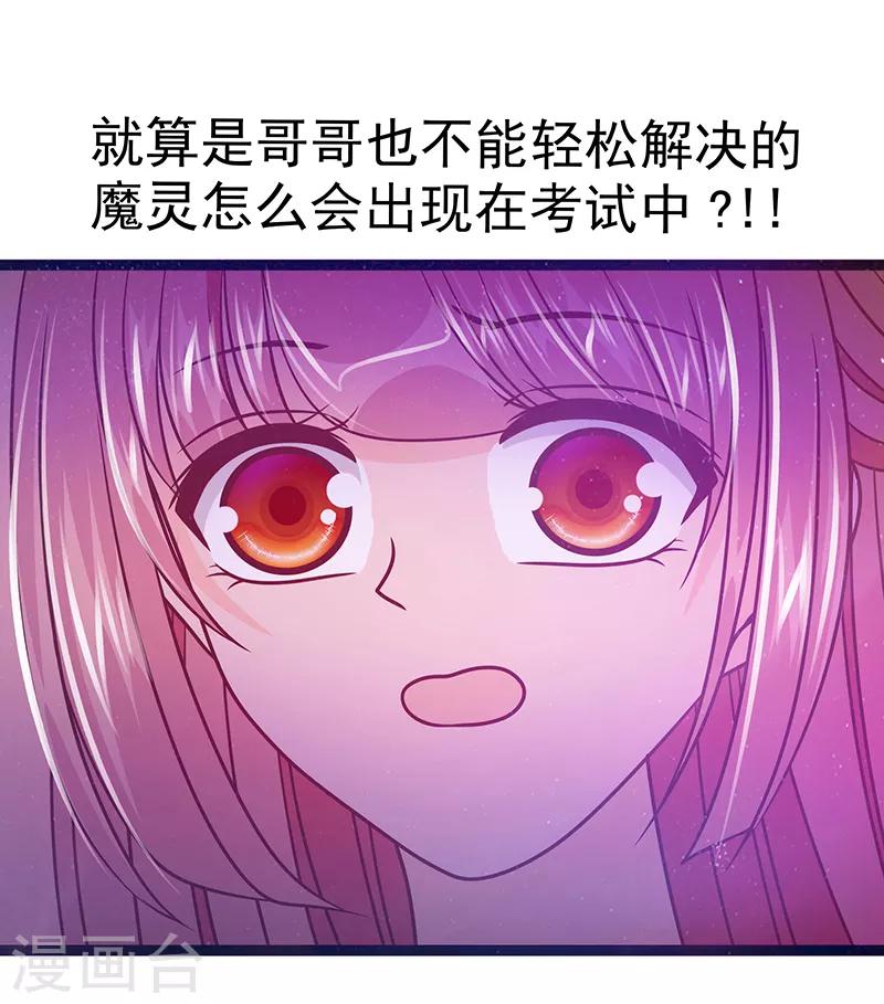 《霸道冥王恋上她》第39话 她想让我吃醋？ 第27页