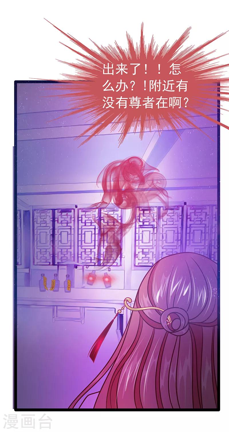 《霸道冥王恋上她》第39话 她想让我吃醋？ 第28页