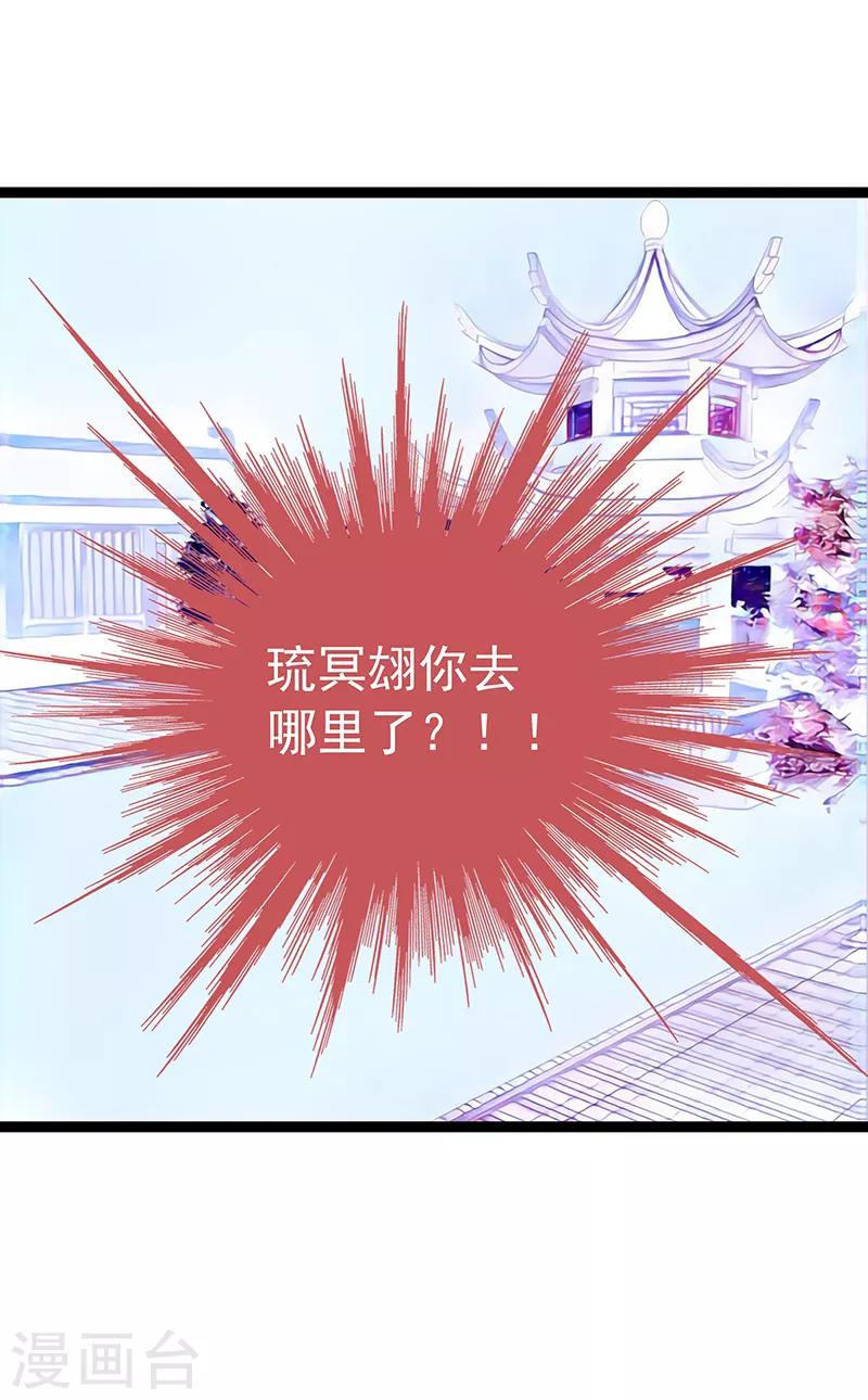 《霸道冥王恋上她》第39话 她想让我吃醋？ 第30页