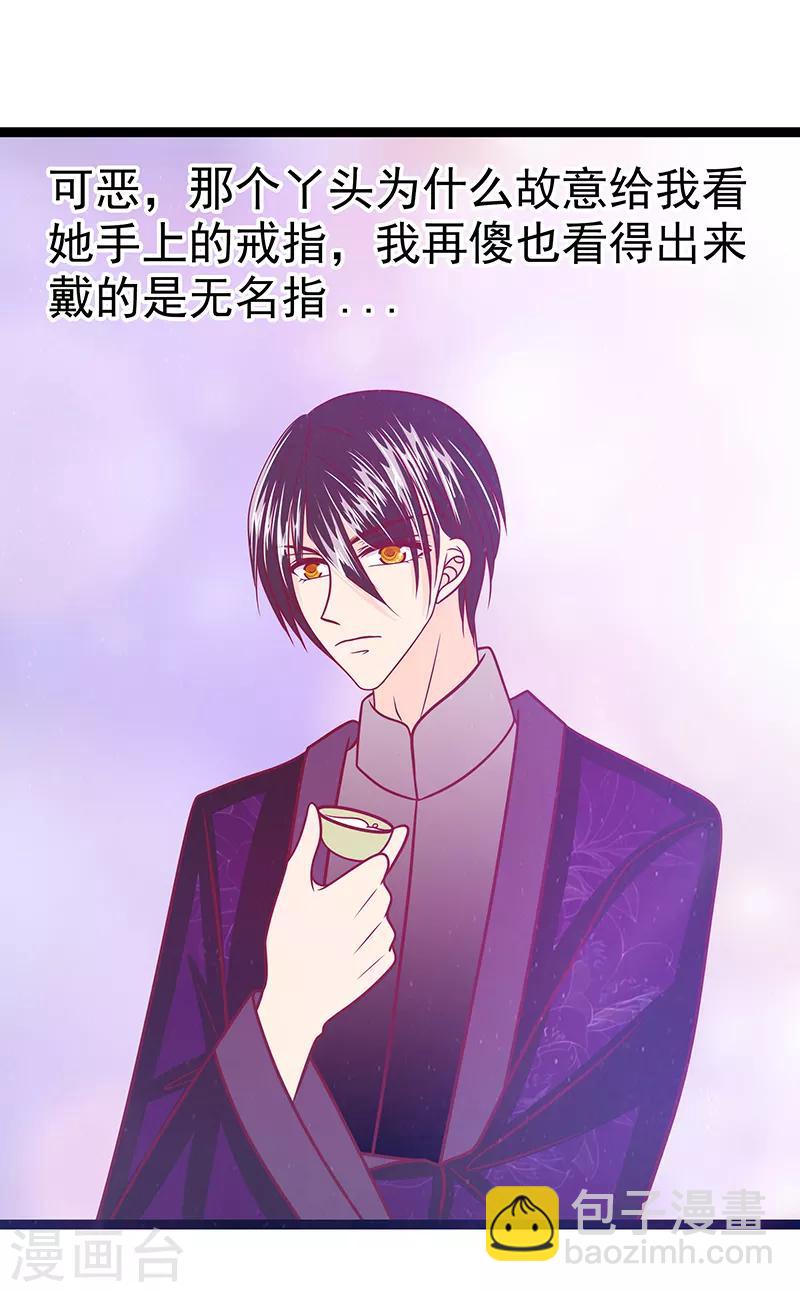 《霸道冥王恋上她》第39话 她想让我吃醋？ 第31页