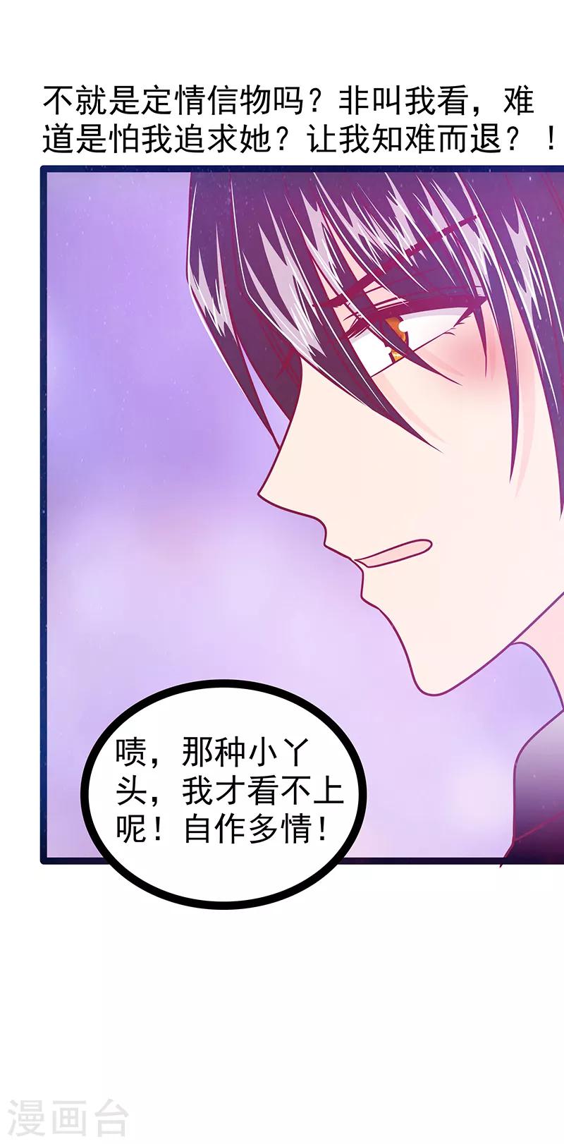 《霸道冥王恋上她》第39话 她想让我吃醋？ 第32页