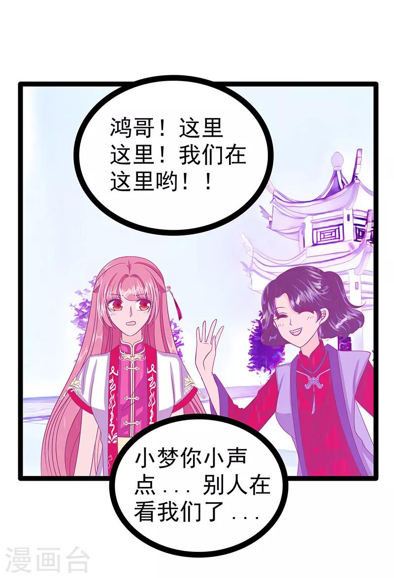 《霸道冥王恋上她》第39话 她想让我吃醋？ 第3页