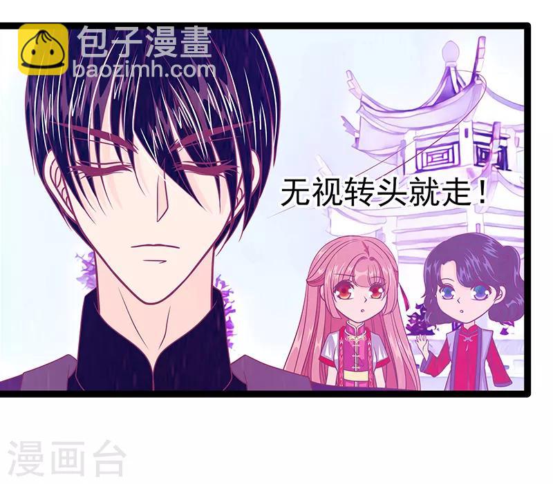 《霸道冥王恋上她》第39话 她想让我吃醋？ 第4页