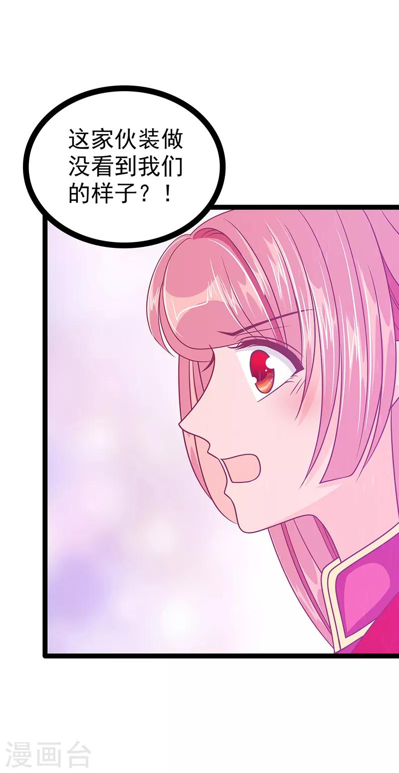 《霸道冥王恋上她》第39话 她想让我吃醋？ 第5页