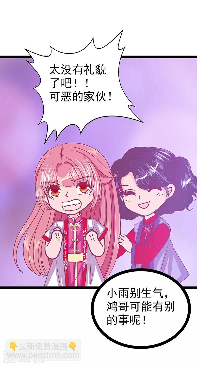《霸道冥王恋上她》第39话 她想让我吃醋？ 第6页